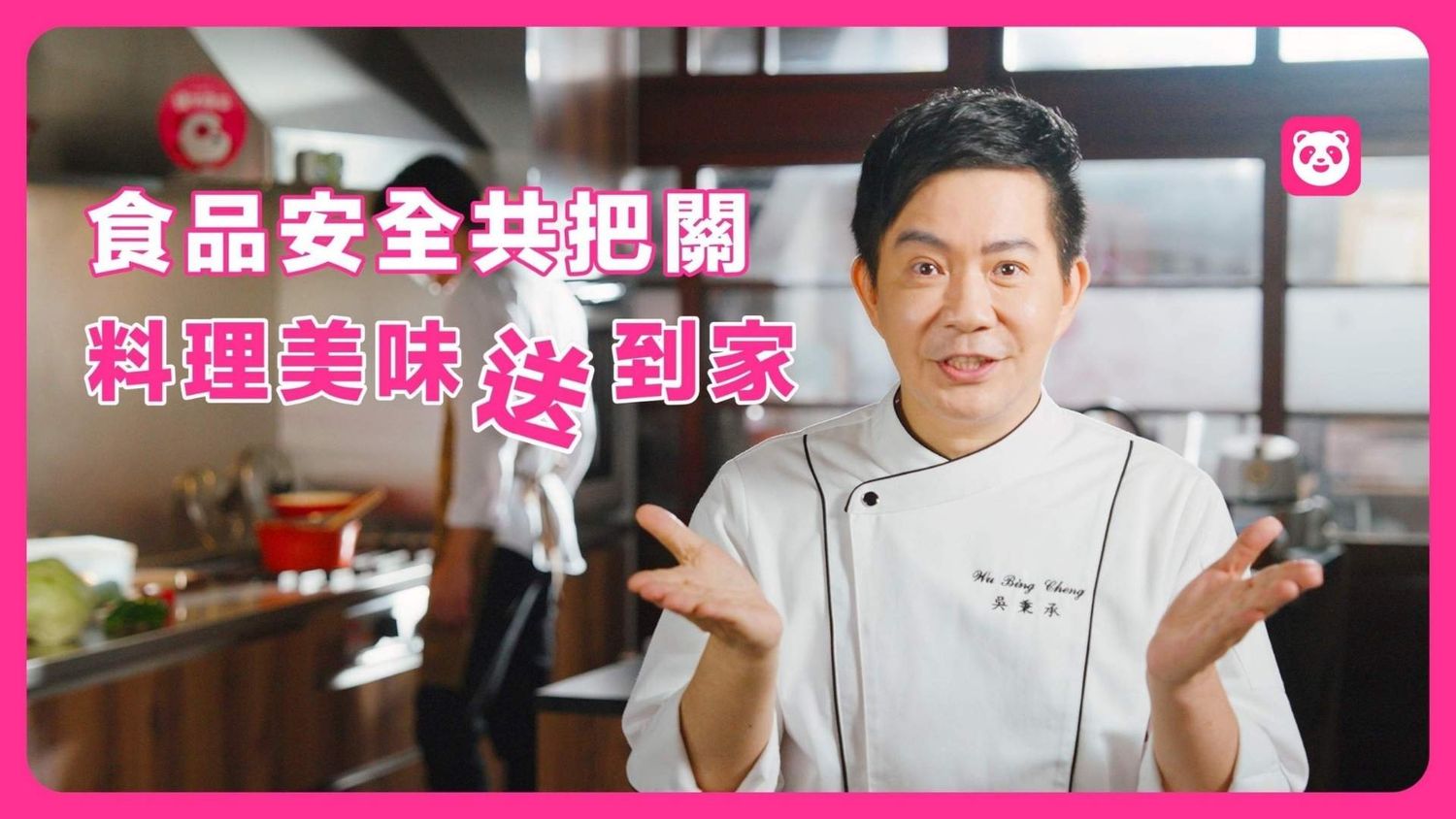 foodpanda食安宣導影片