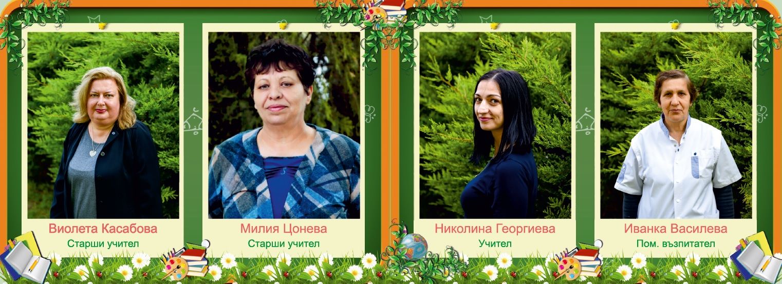 Фотокнига вътрешна страница с госпожите на групата