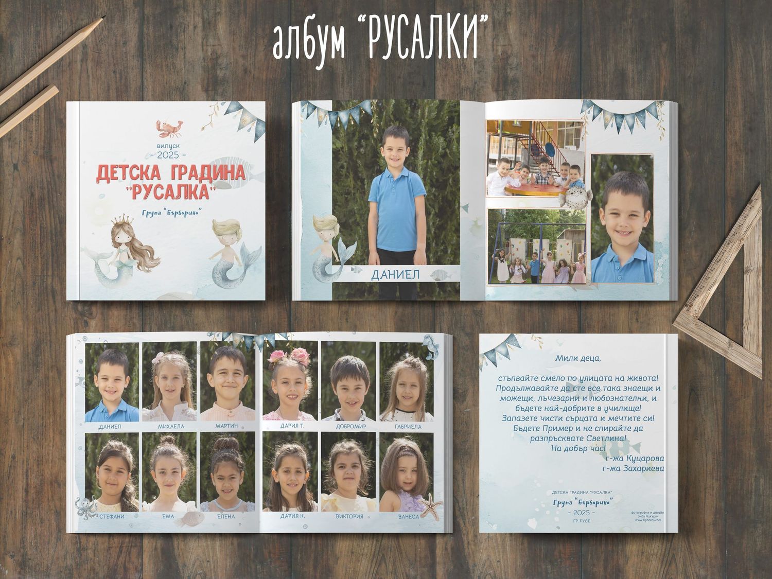 фотоалбуми, годишници, фотокниги, албуми за завършване, детска градина, училище, абитуриенти Русе