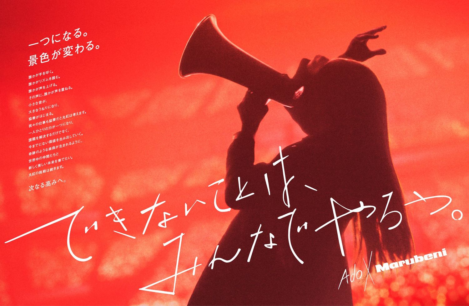 Ado for Marubeni Corporation CM
photo by Viola Kam (V'z Twinkle)