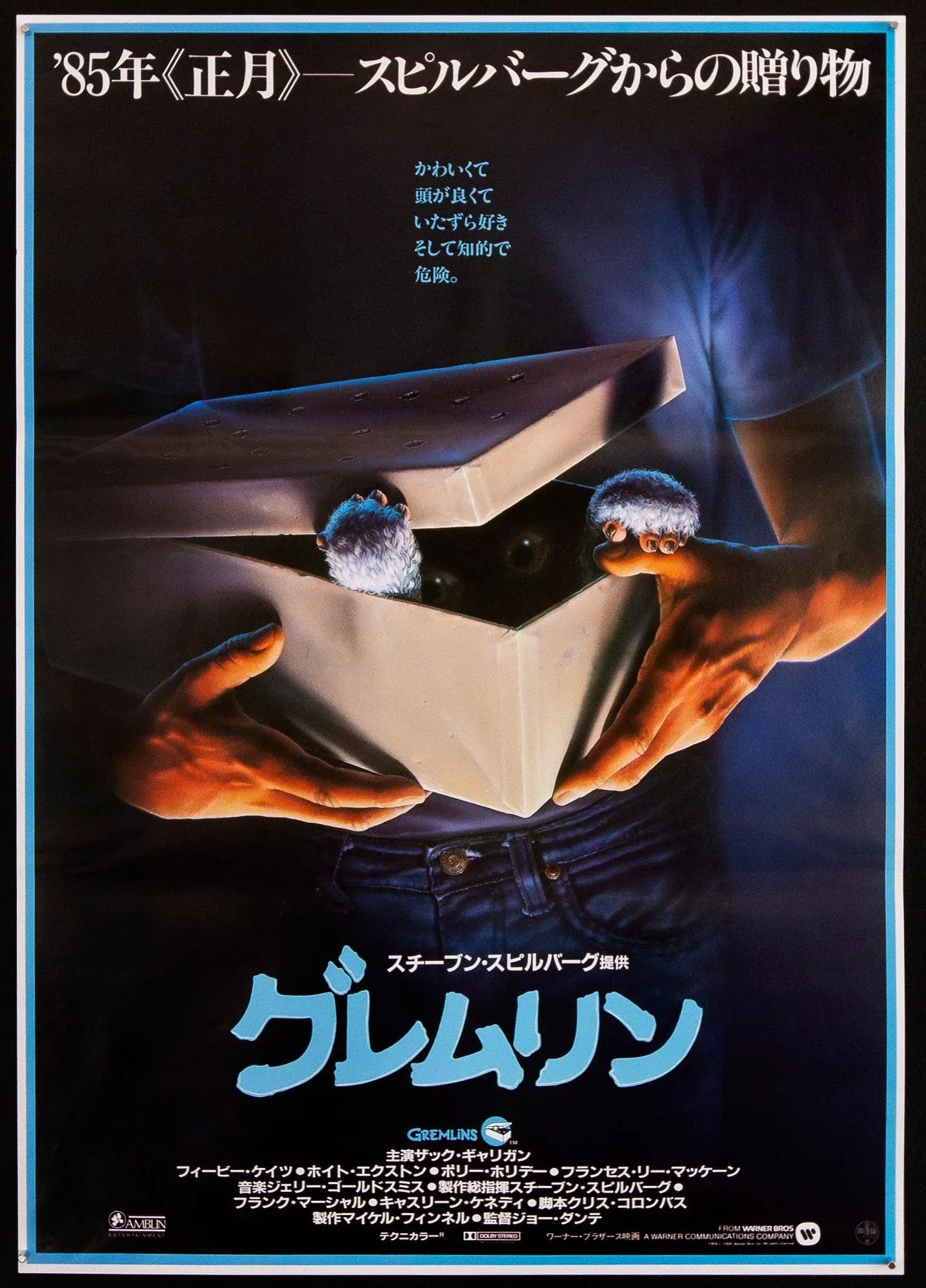 Japanese Gremlins movie poster