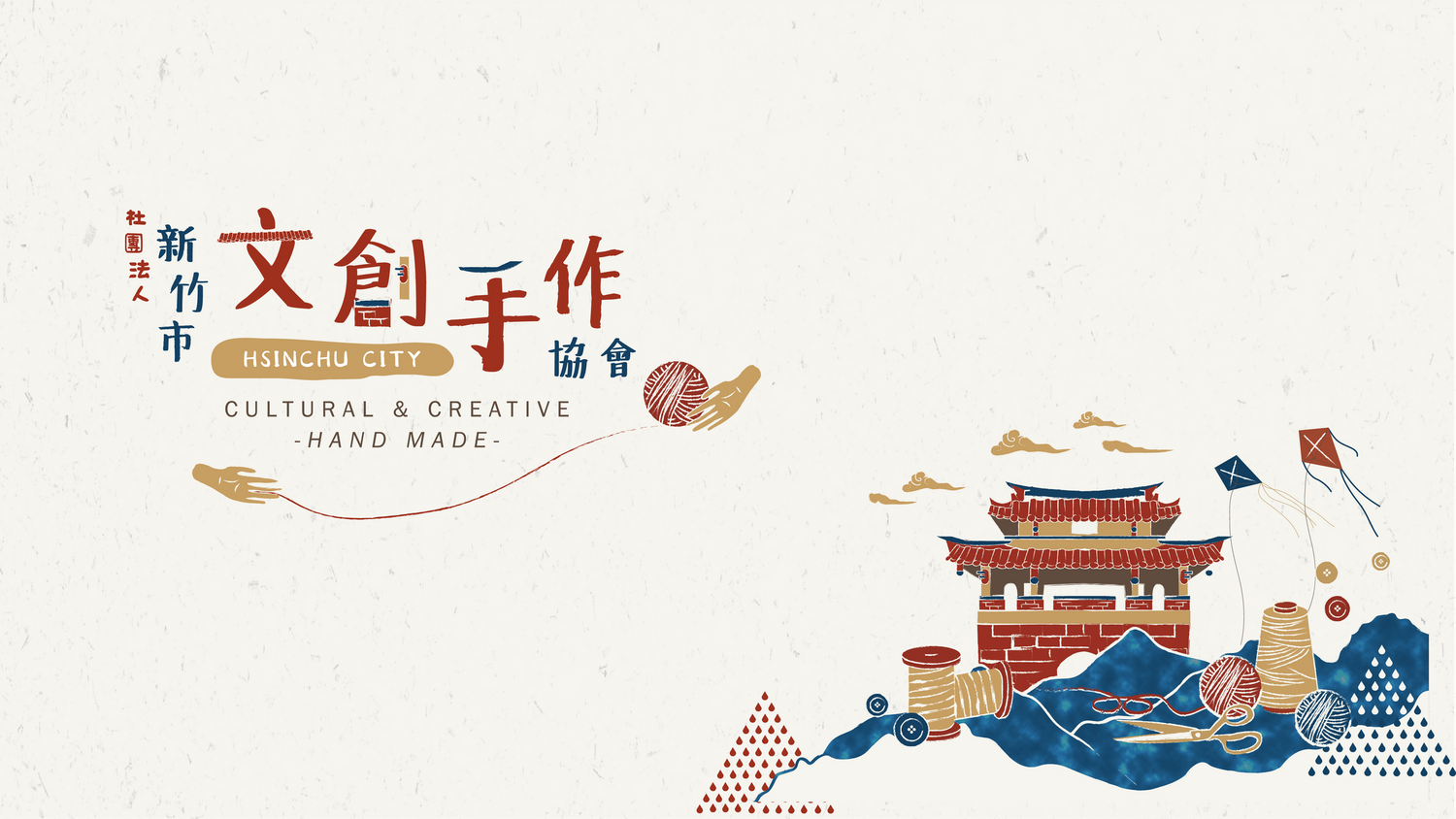 社團法人新竹市文創手作協會