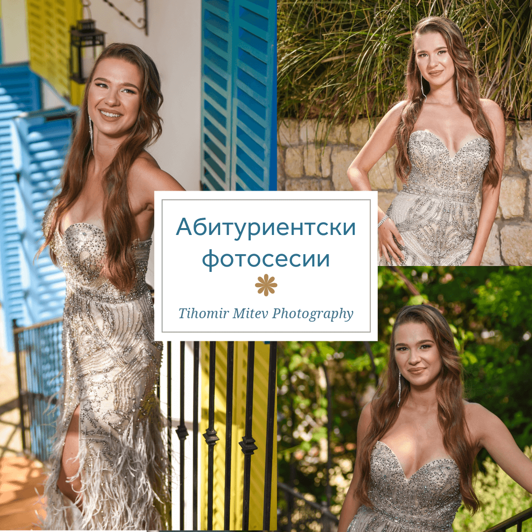 Абитуриентски балове 2024
