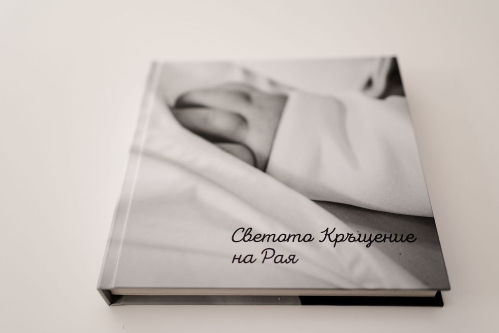 персонализирана висококачествена фотокнига и албум