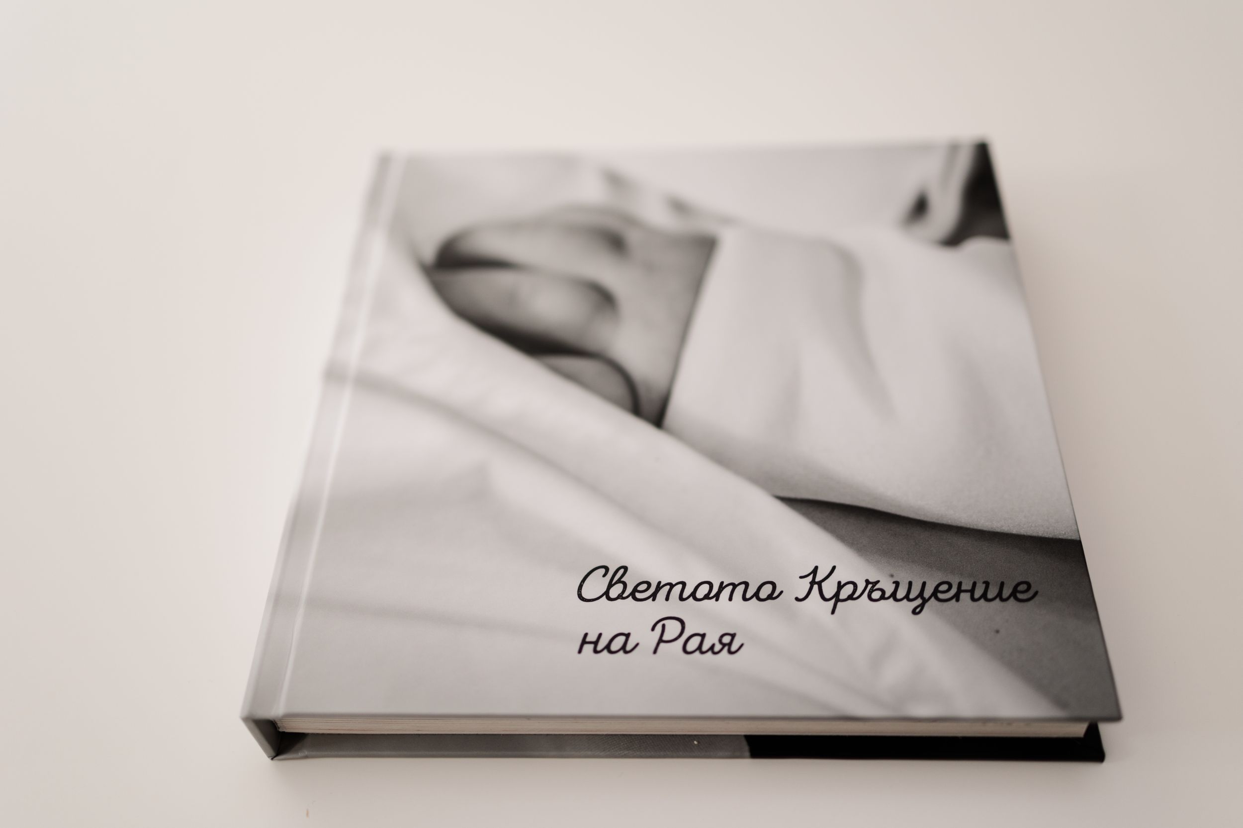 персонализирана висококачествена фотокнига и албум