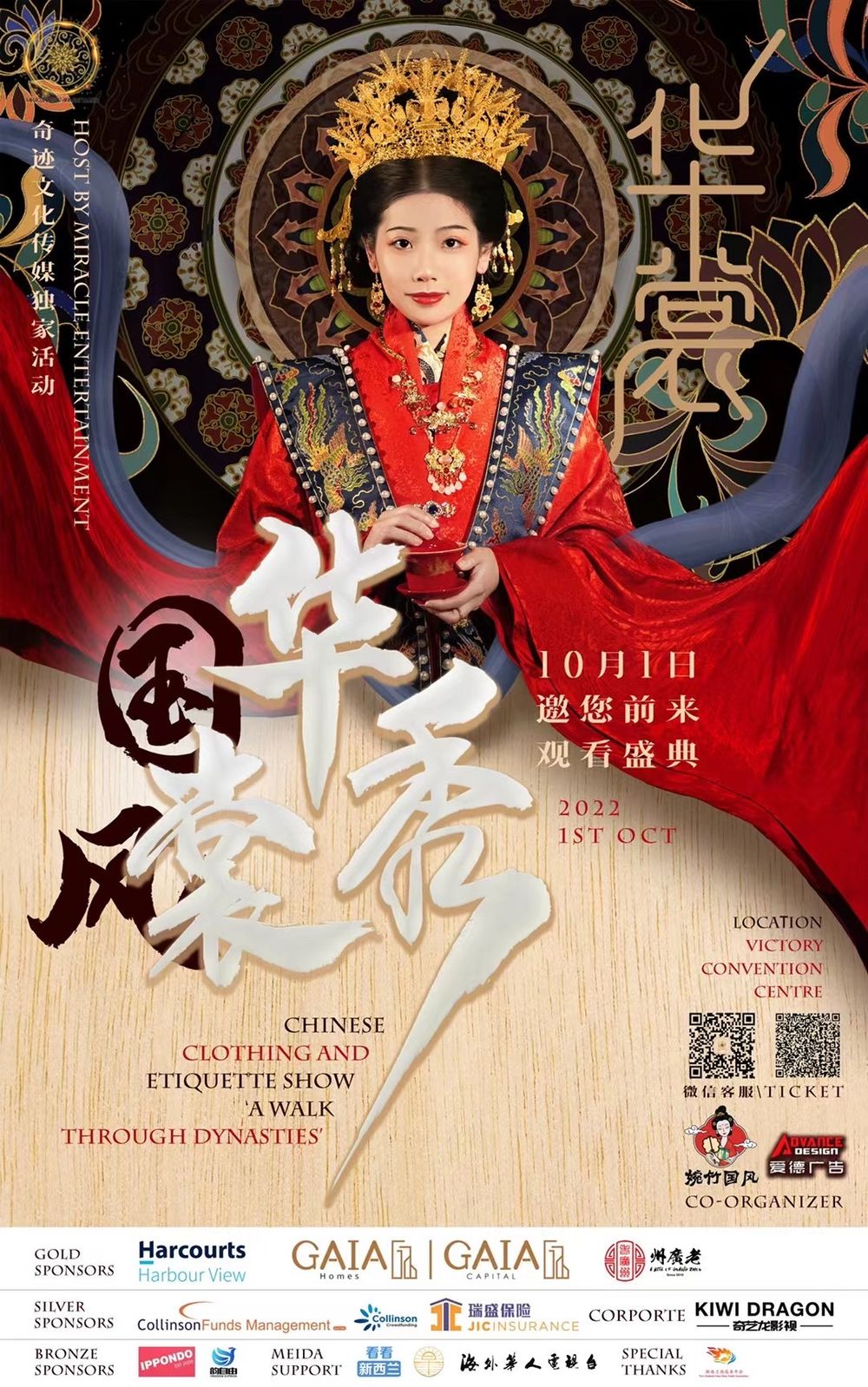Dramatic stage photography of a traditional Hanfu fashion show featuring elegant performers, by an Auckland event photographer.
