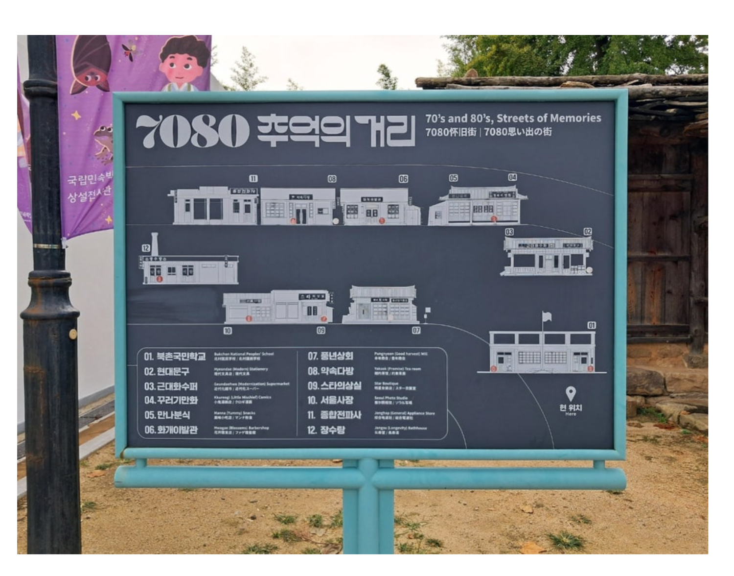 Information signs with architectural diagrams and Korean text displayed at a historic site or cultural location.