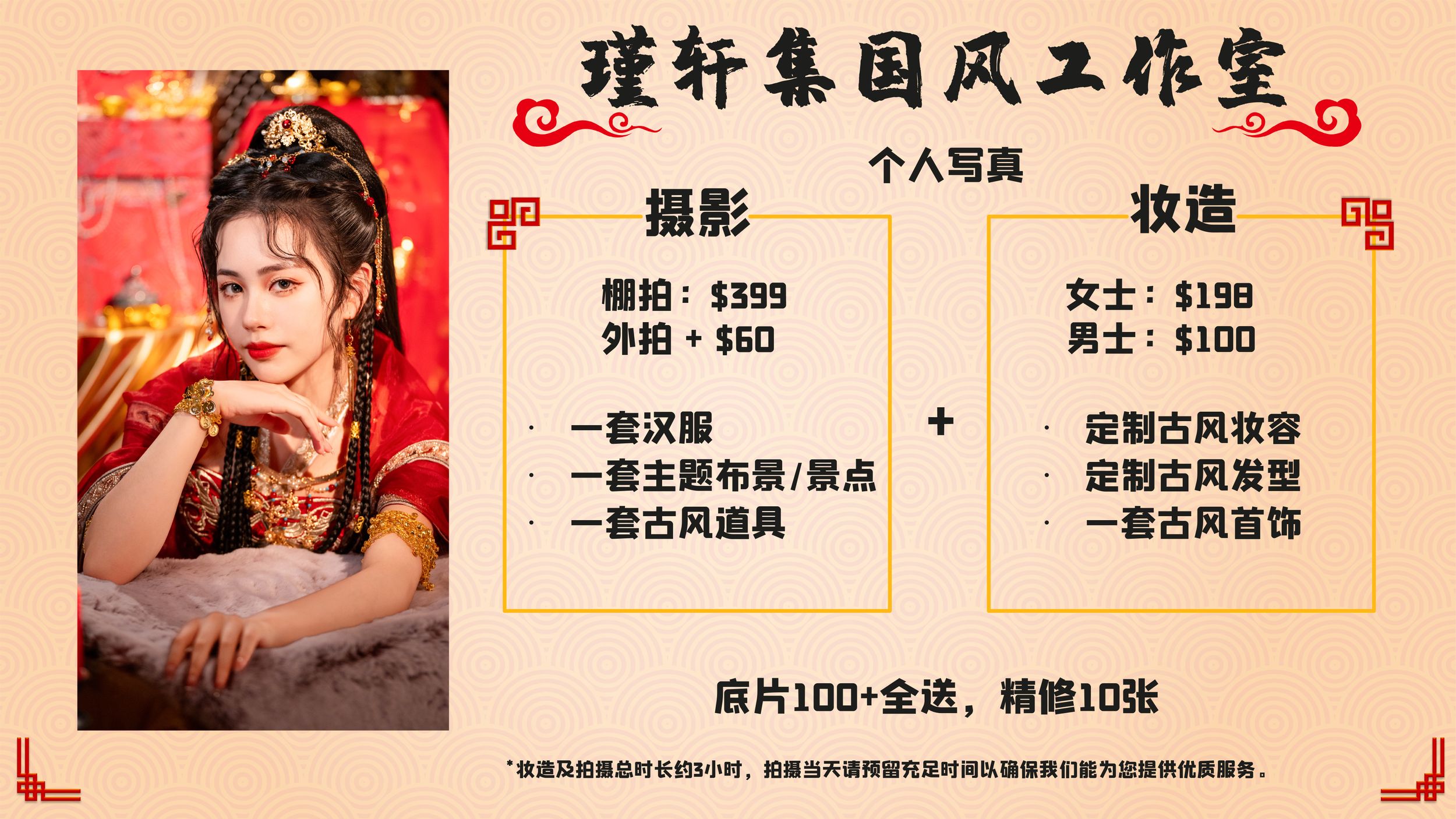 hanfu photography price list by imagine image studio