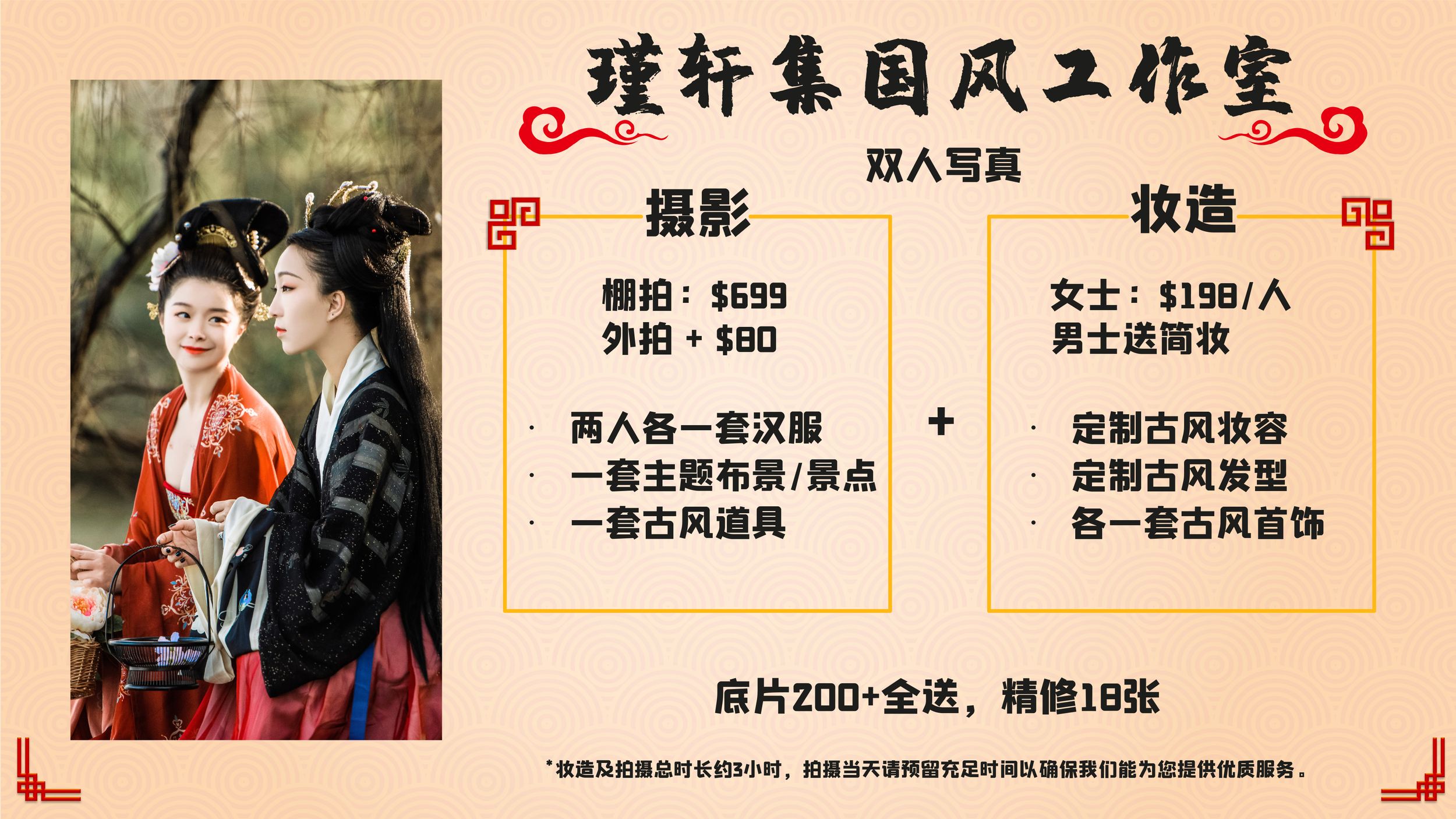 hanfu photography price list by imagine image studio
