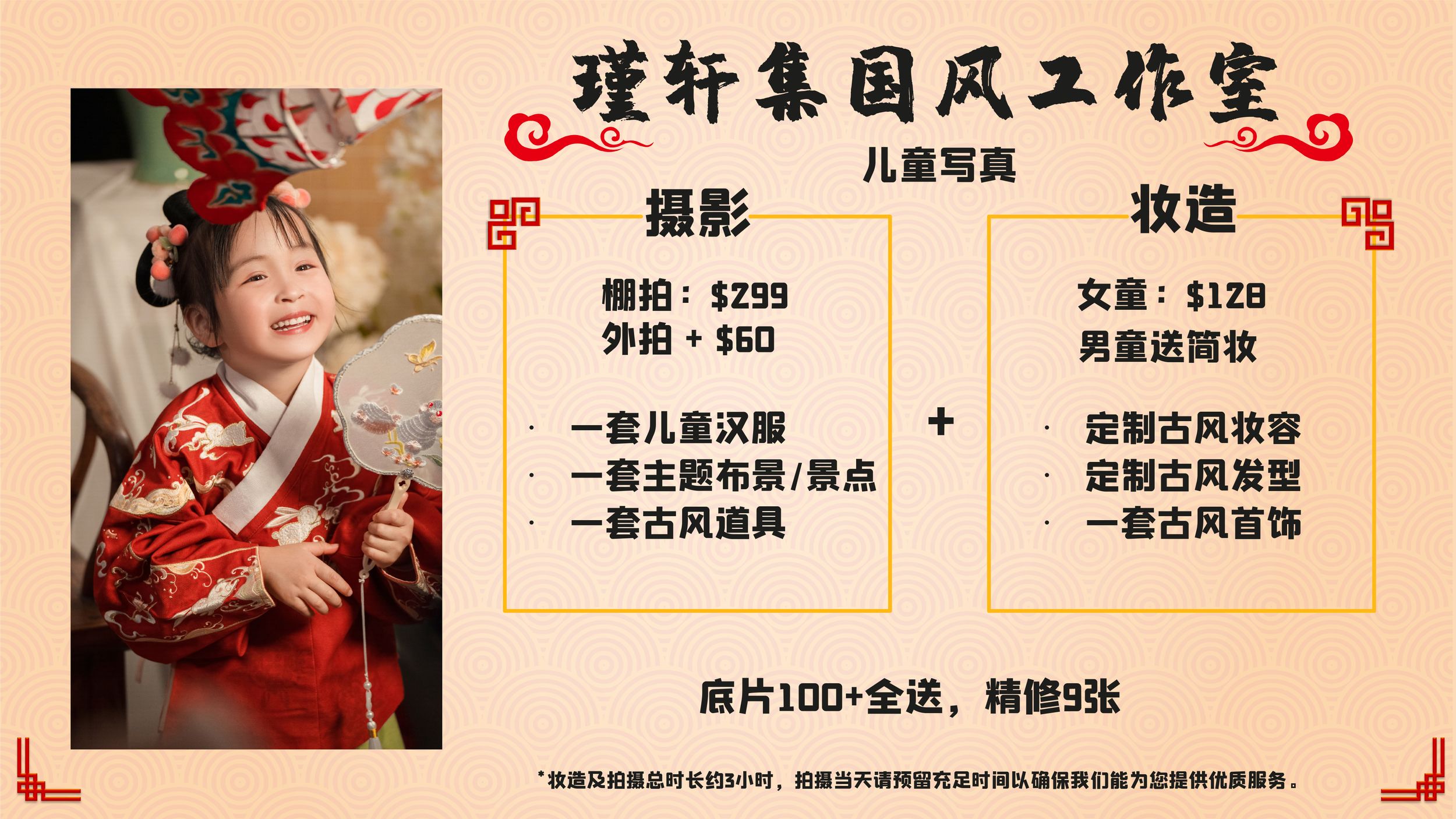 hanfu photography price list by imagine image studio