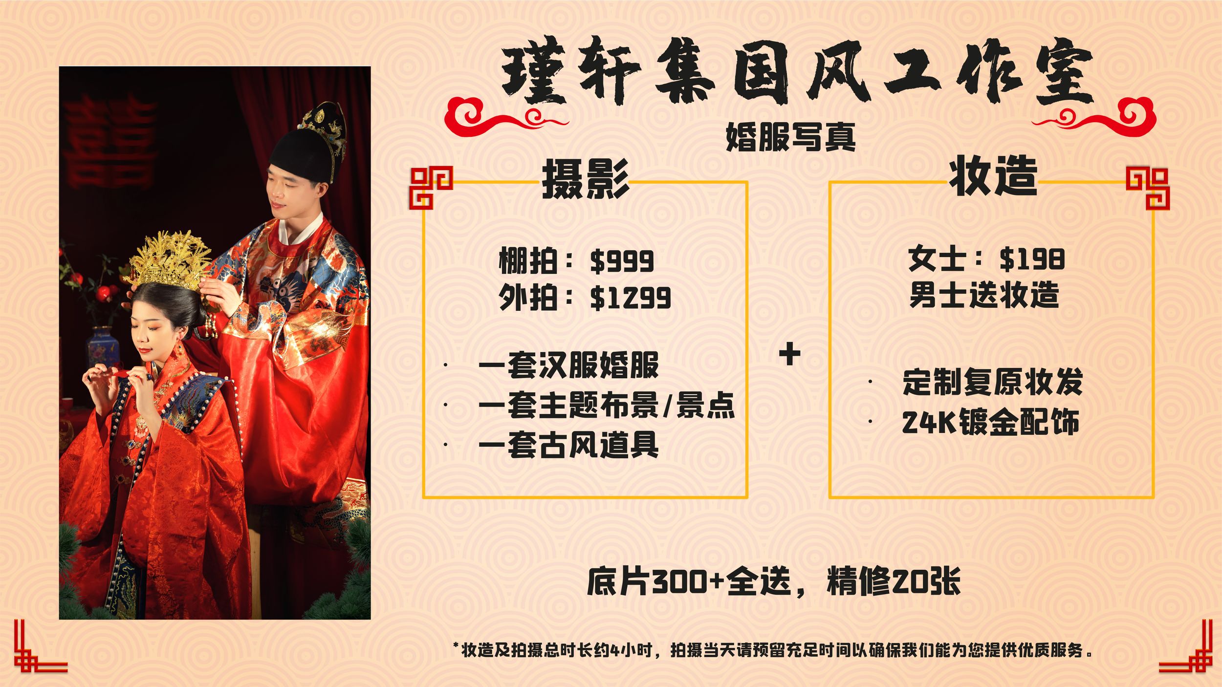 hanfu photography price list by imagine image studio