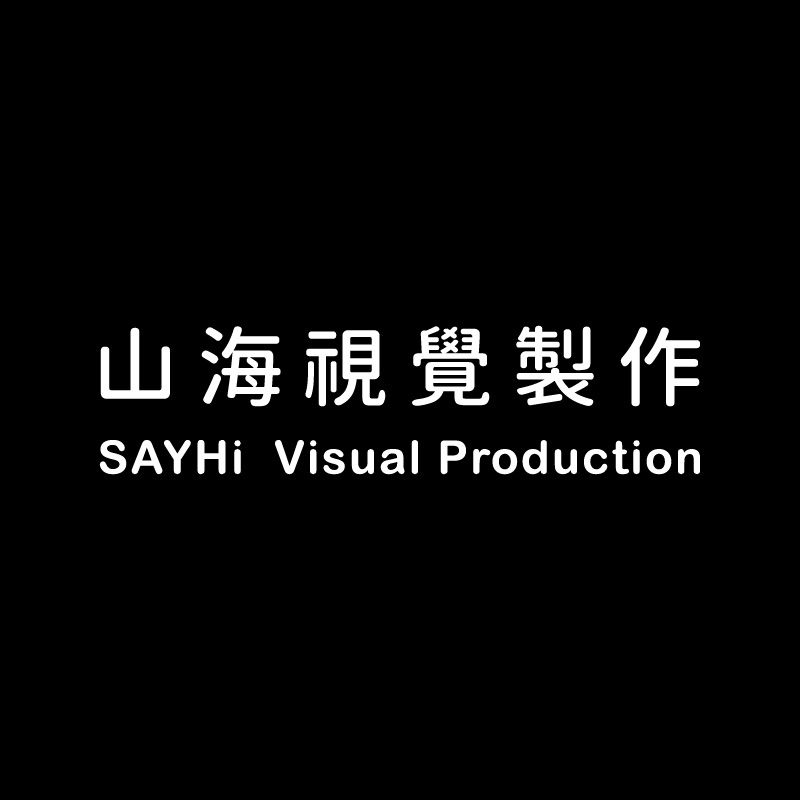 山海視覺製作LOGO