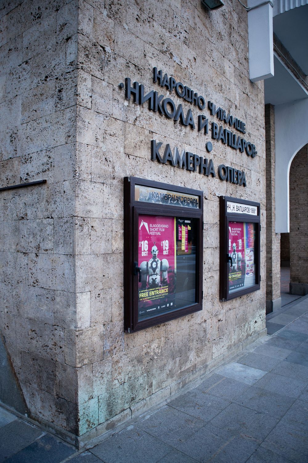 Exterior wall of Nikola G. Vaptsarov National Theater and Chamber Opera in Bulgaria.