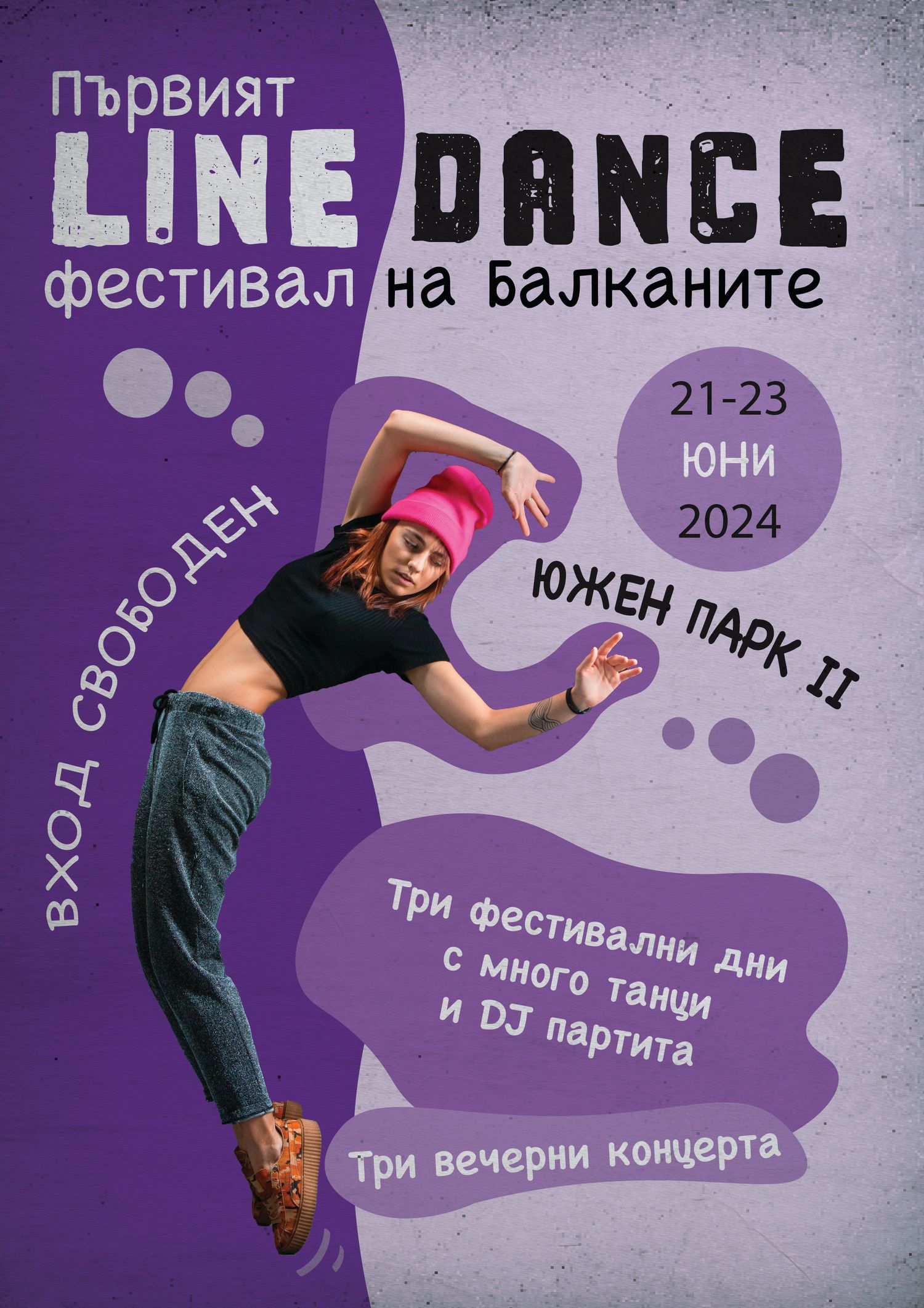 Дизайн за плакат