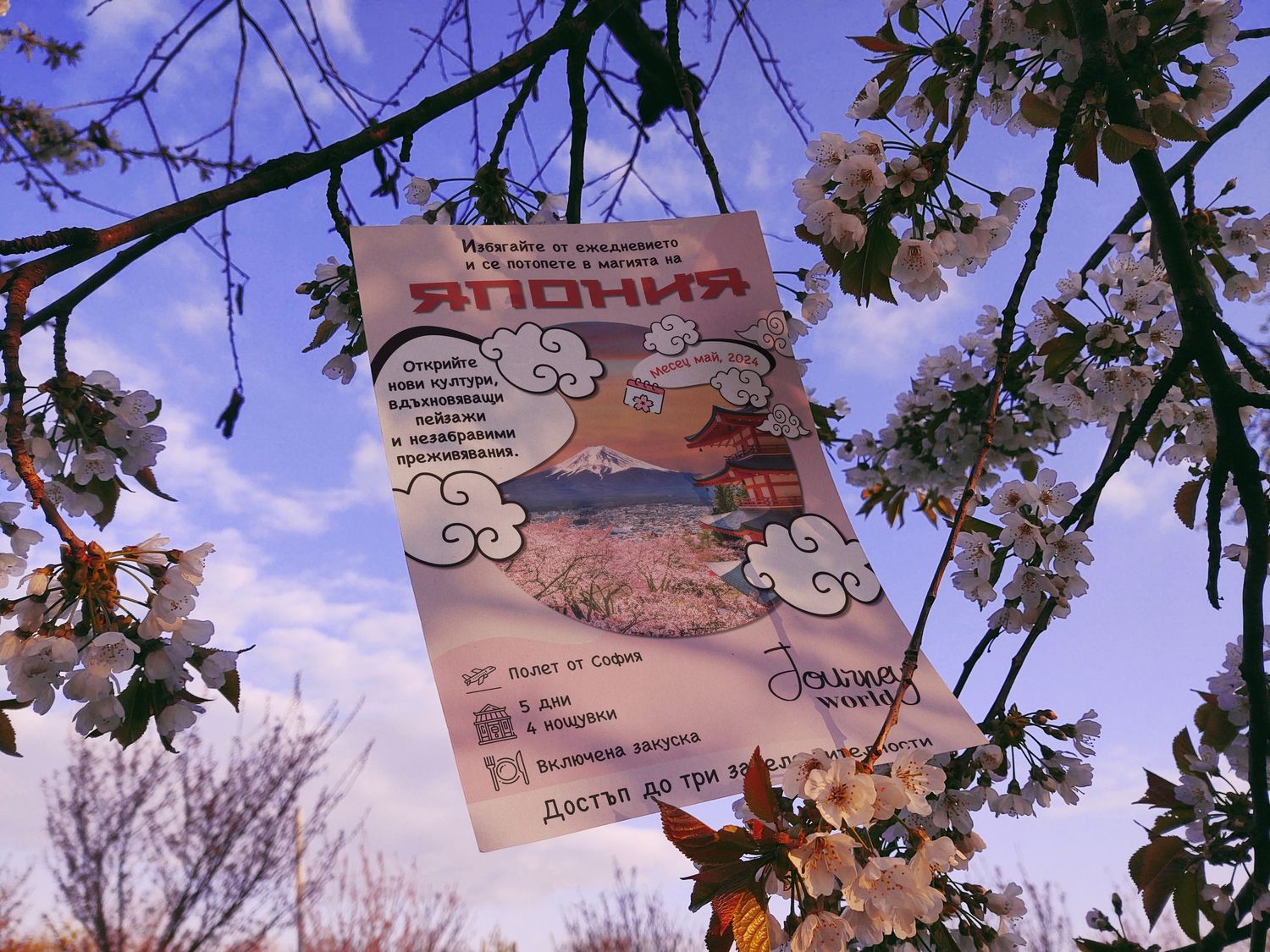 Дизайн за плакат