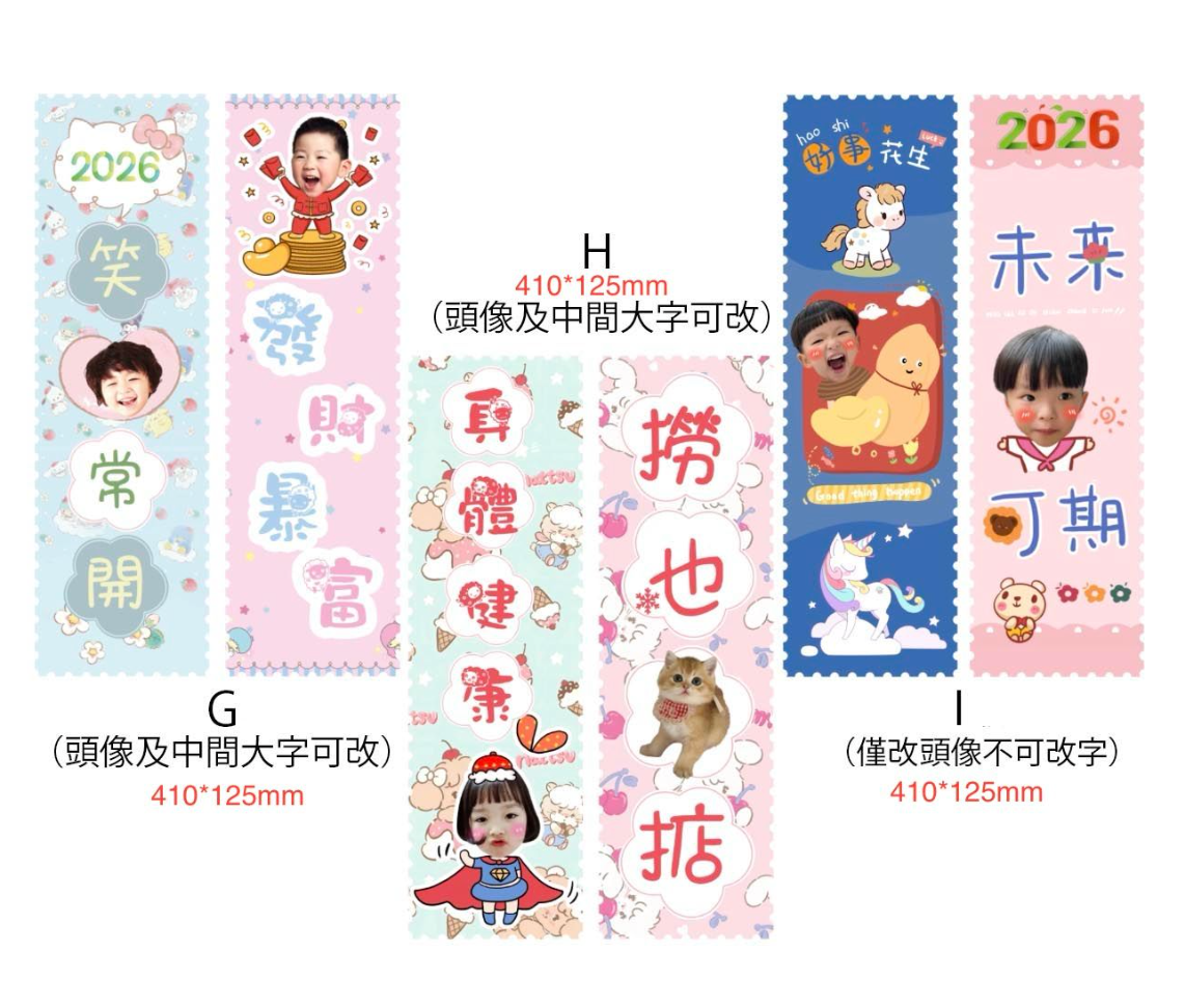 Customizable Chinese New Year vertical banners with cartoon characters, children photos, and lucky phrases in pink and blue designs.