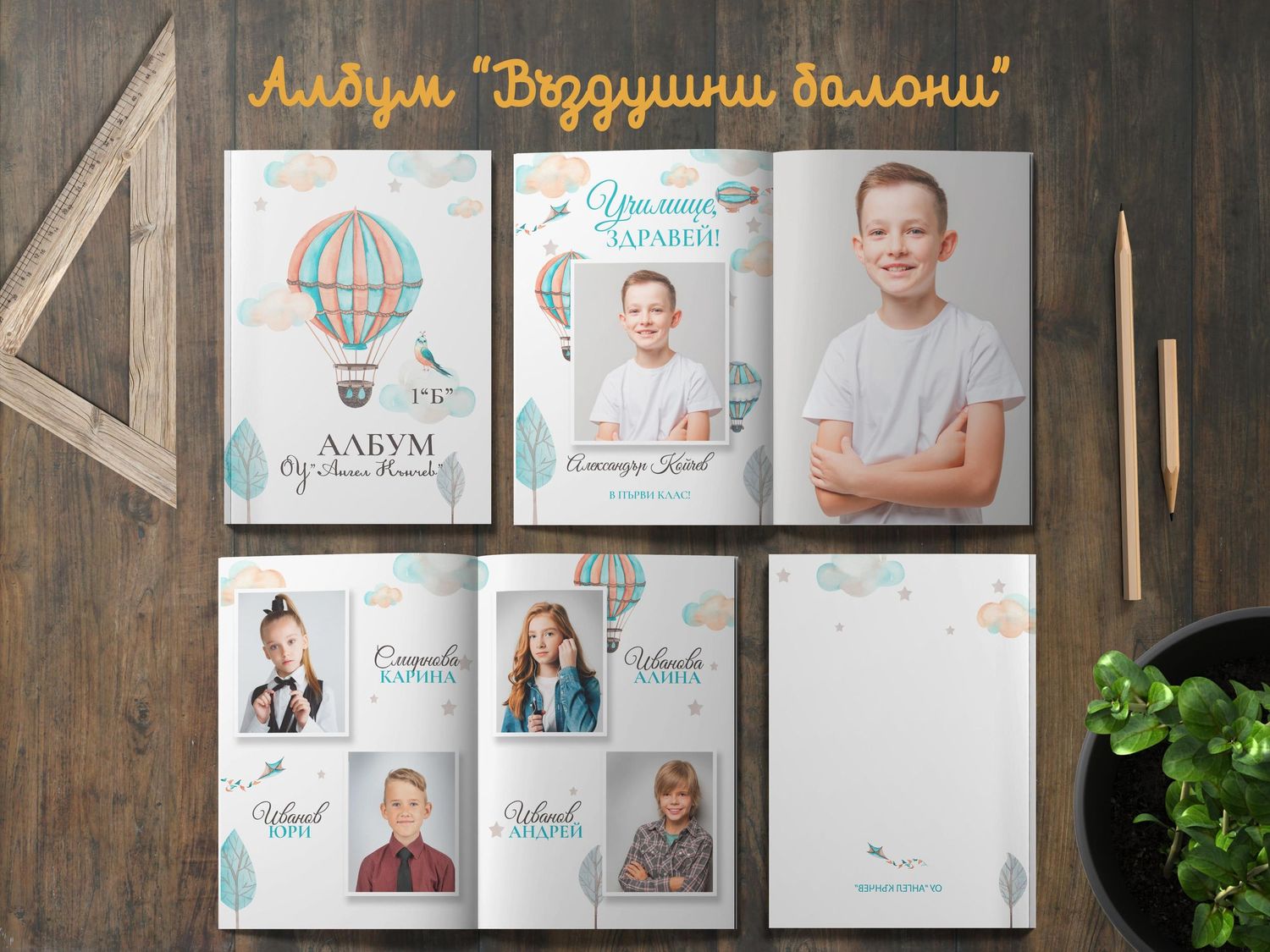 фотоалбуми, годишници, фотокниги, албуми за завършване, детска градина, училище, абитуриенти Русе