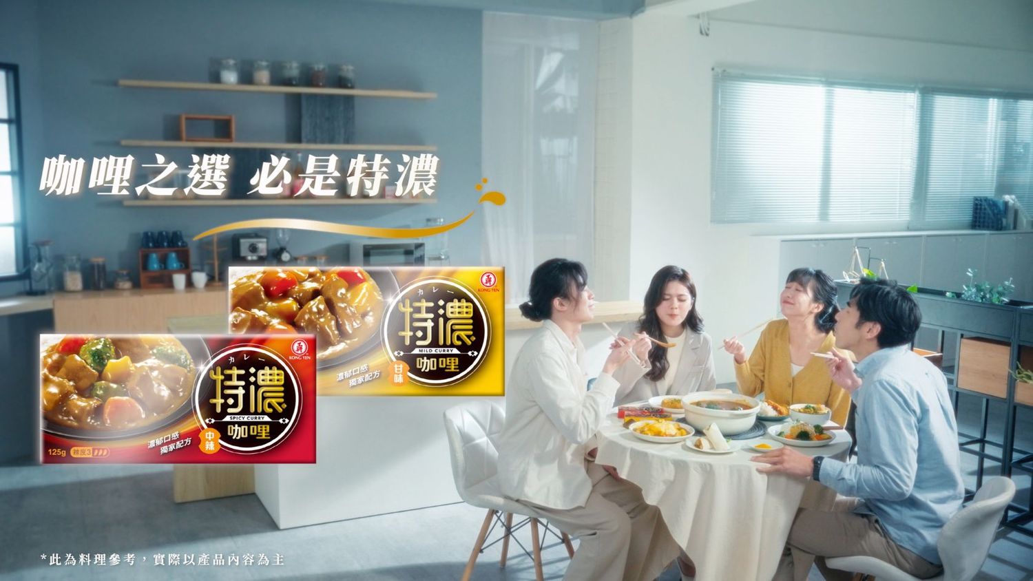 產品廣告，大安工研食品 工研特濃咖哩