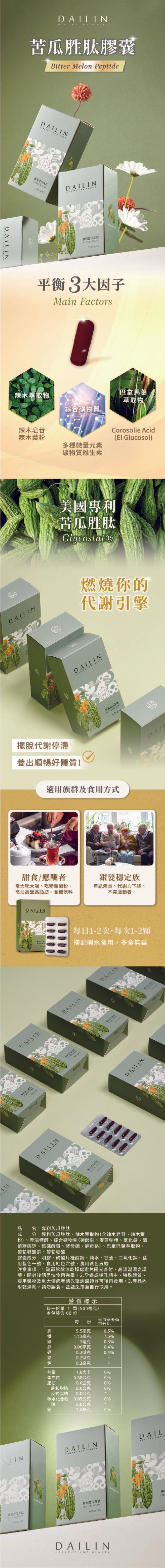 dailin代琳保健食品-苦瓜生鈦-網站頁面設計