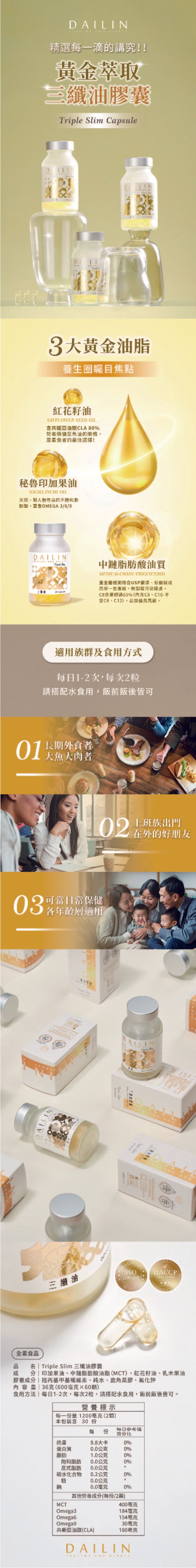 dailin代琳保健食品-三纖油-網站頁面設計