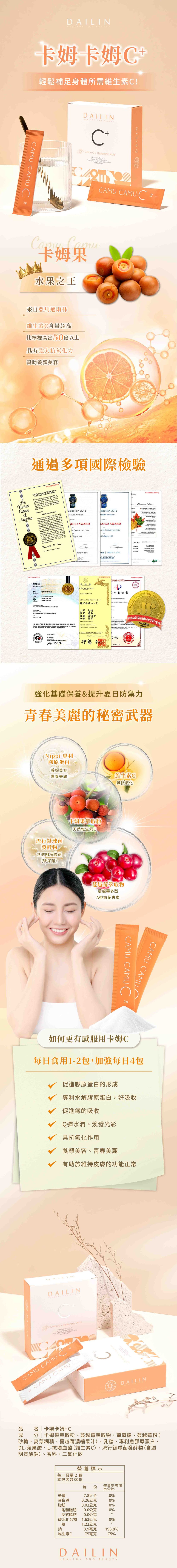 dailin代琳保健食品-卡姆果C-網站頁面設計