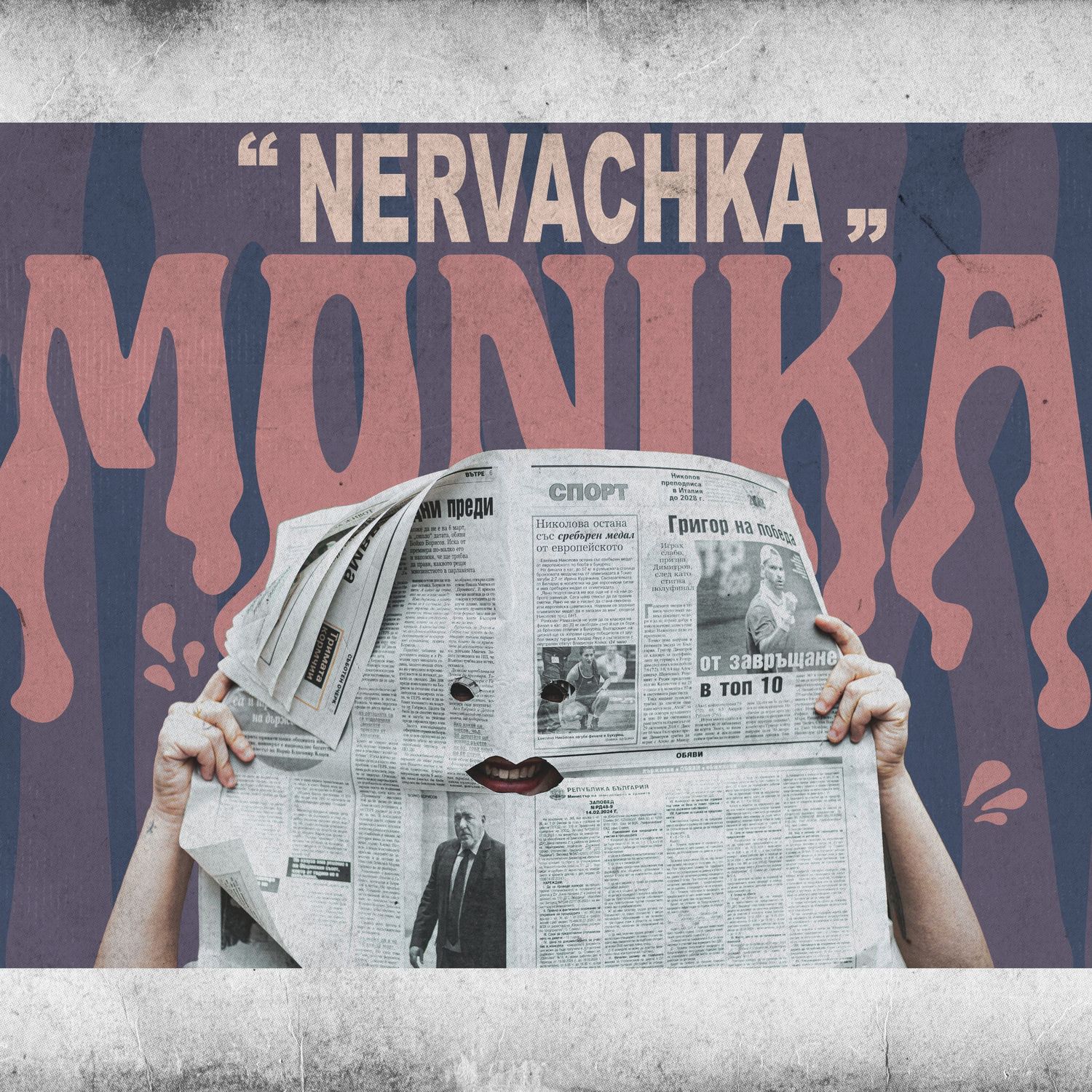 обложка за песен