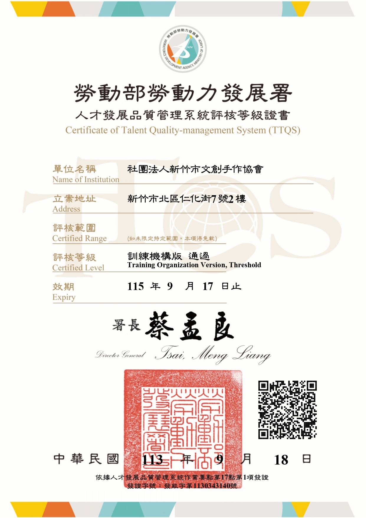 TTQS訓練機溝版通過