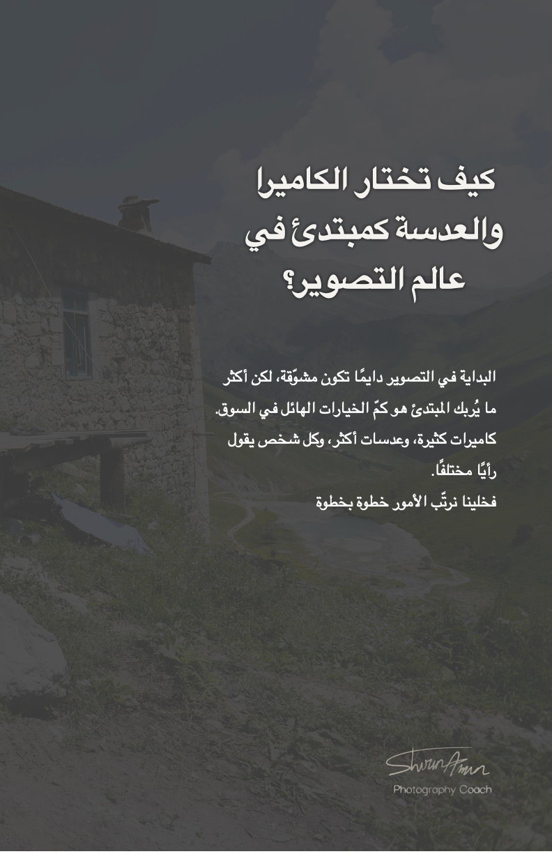 دليل شراء كاميرا احترافية