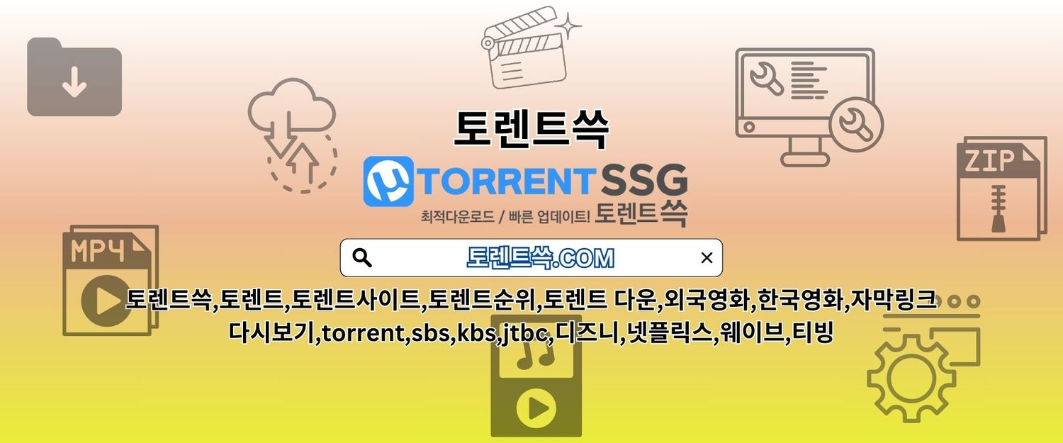 예능토렌트 토렌트쓱.COM 예능 토렌트