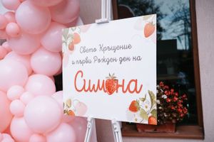Pink balloon arch with a welcome sign for Simona displayed on an easel.
