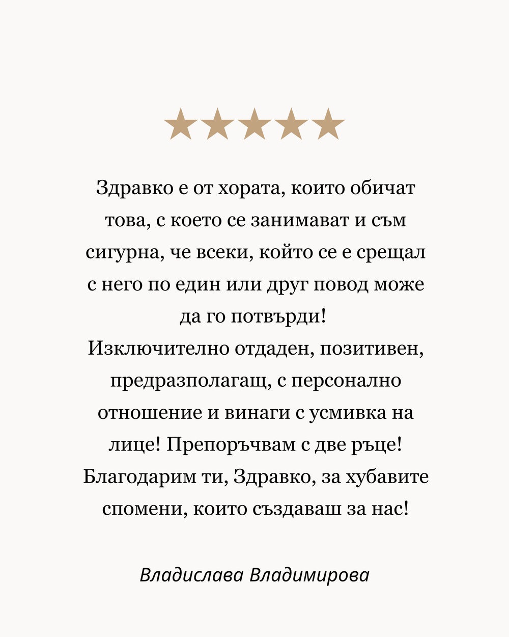 Коледна фотосесия в студио фотограф София отзиви на клиенти