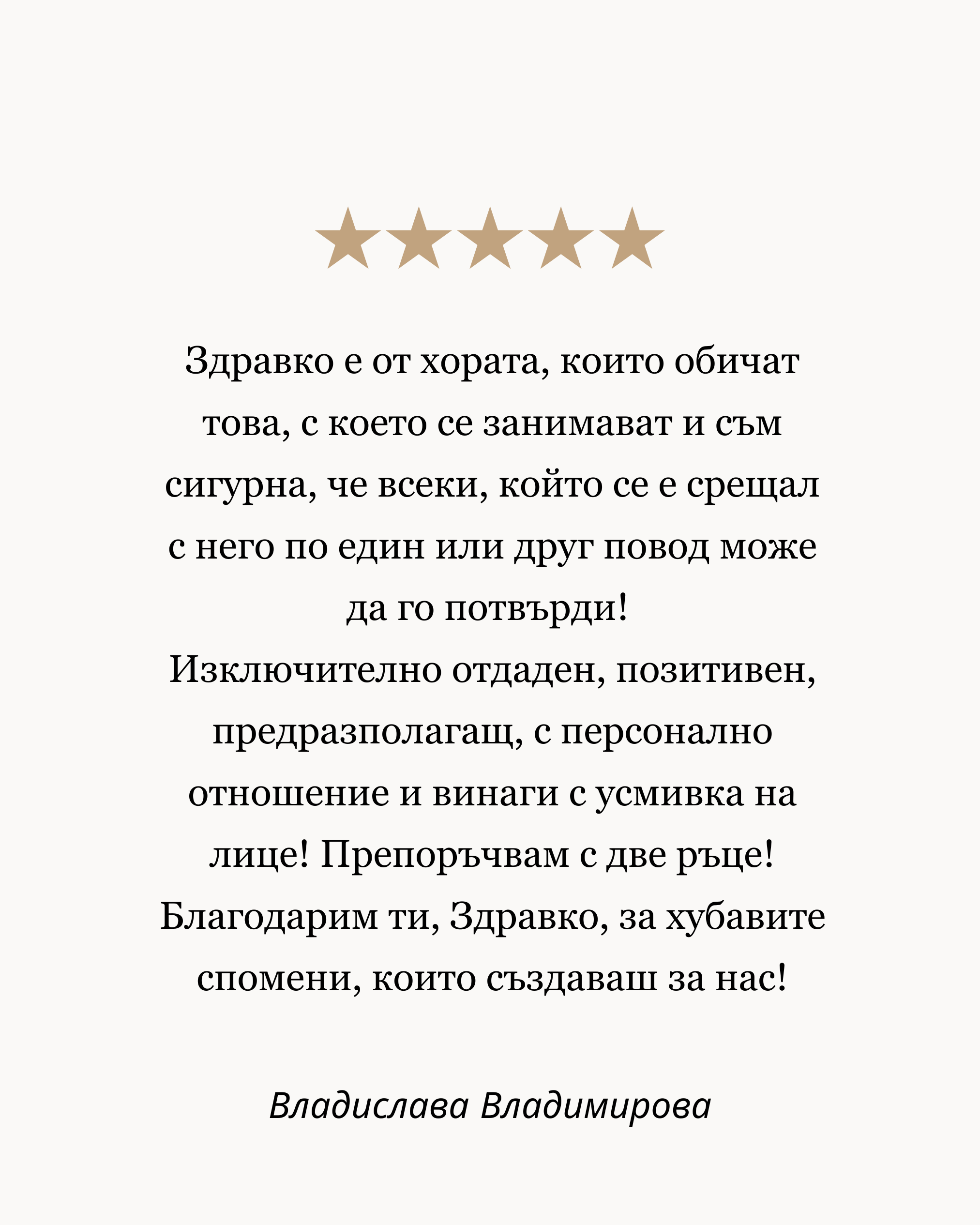 Коледна фотосесия в студио фотограф София отзиви на клиенти