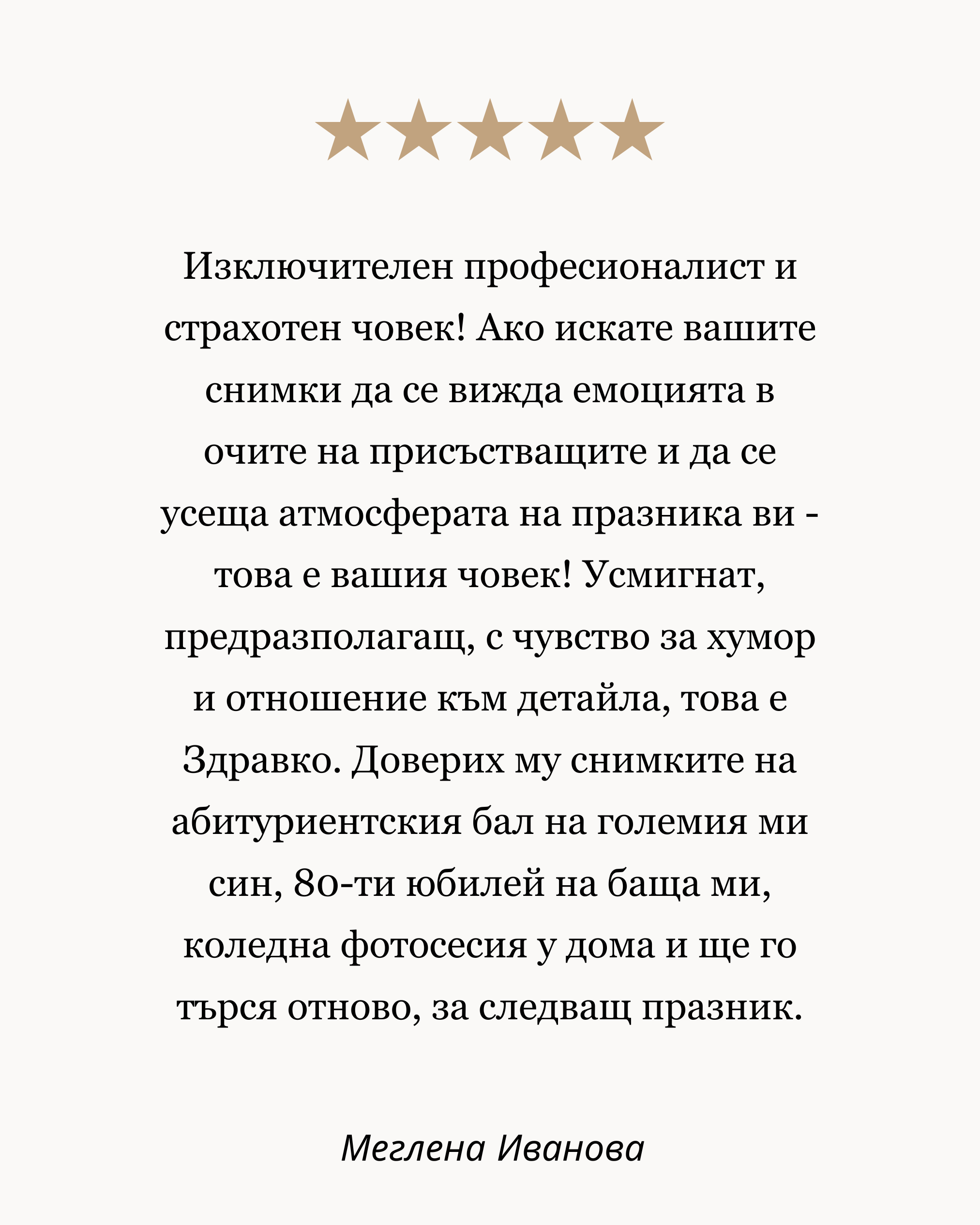 Фотограф абитуриентски бал софия мнения на клиенти