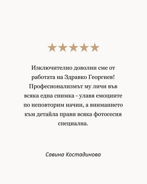 кръщене фотограф софия мнения на клиенти