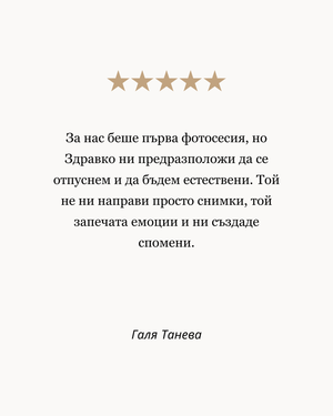 Коледна фотосесия в студио софия отзиви на клиенти