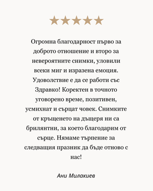 фотограф кръщене софия - отзиви на клиенти