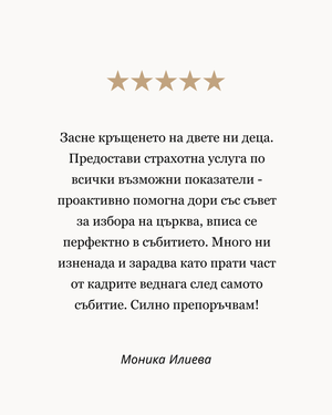 фотограф кръщене софия мнения на клиенти