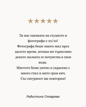 семейна фотосесия в студио - фотограф софия - фото студио софия - отзиви на клиенти