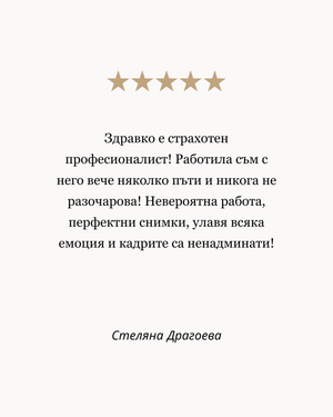 сватбен фотограф софия отзиви на клиенти