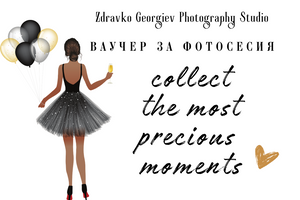 подаръчен ваучер за фотосесия - подарък за любим човек