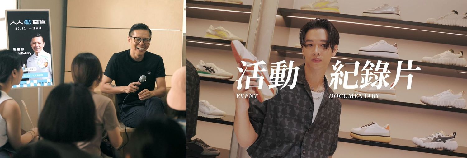 活動紀錄影片