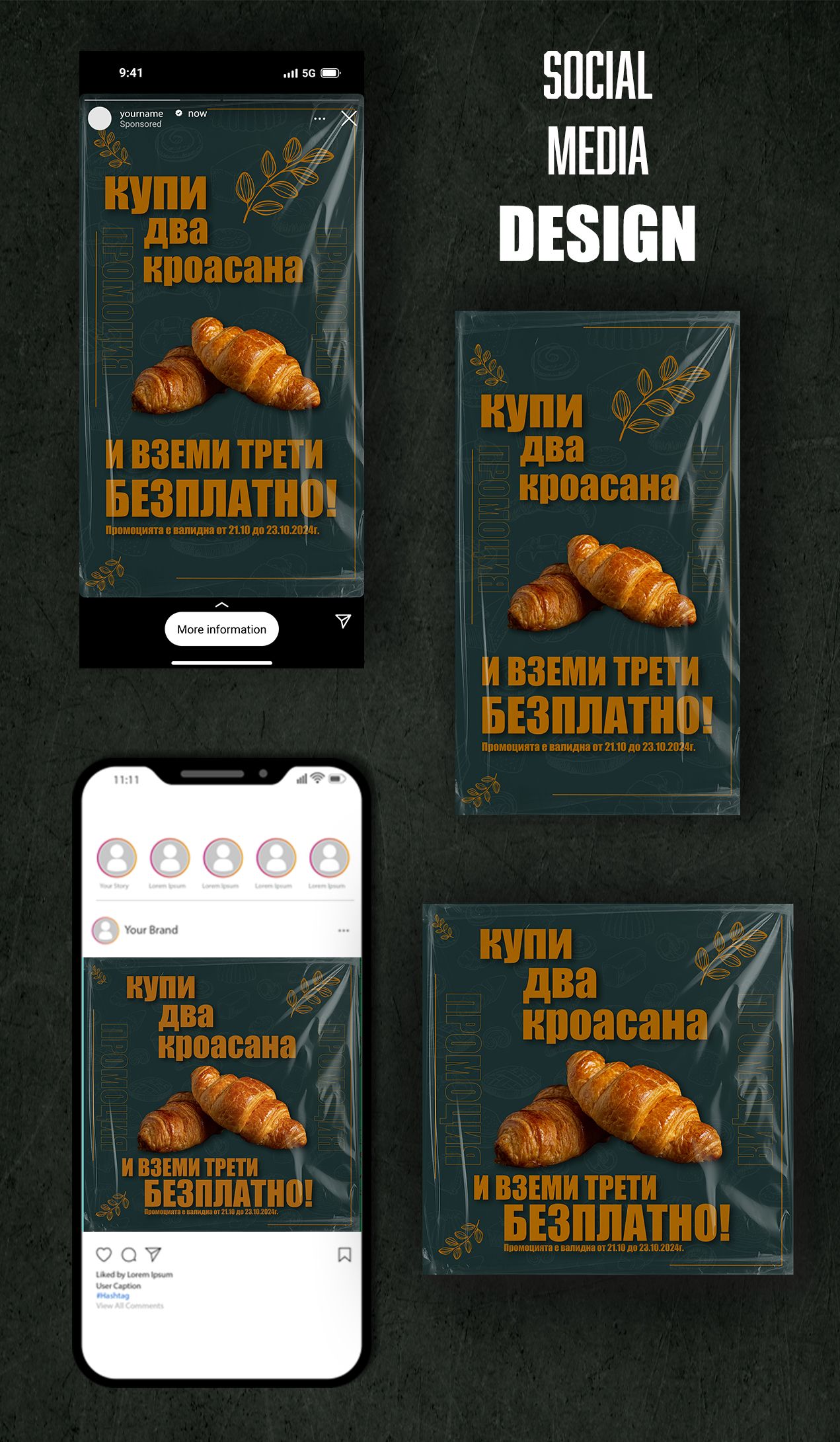 Дизайн за социални мрежи.