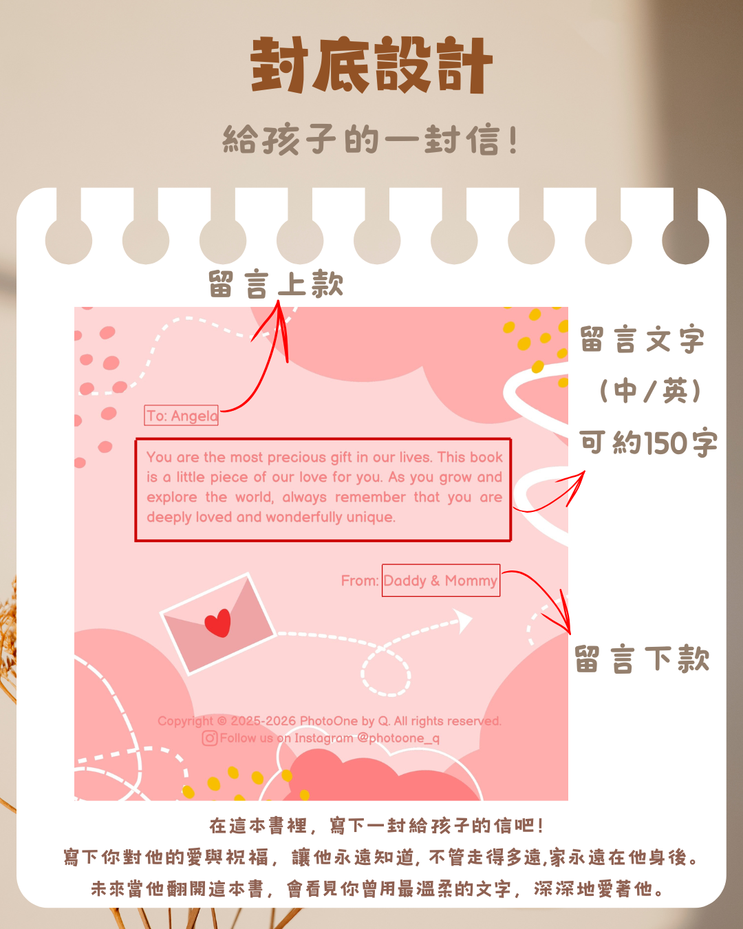 Customizable children's book back cover design with pink floral theme, featuring editable message fields in Chinese and English.
