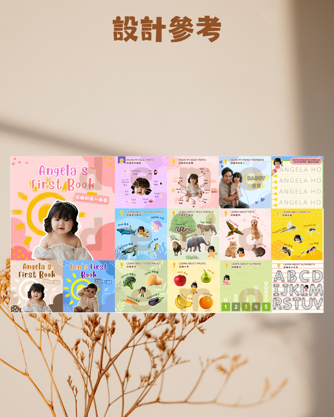 Colorful collection of personalized Chinese children's books featuring baby photos, alphabet, animals, and fruits for early learning.