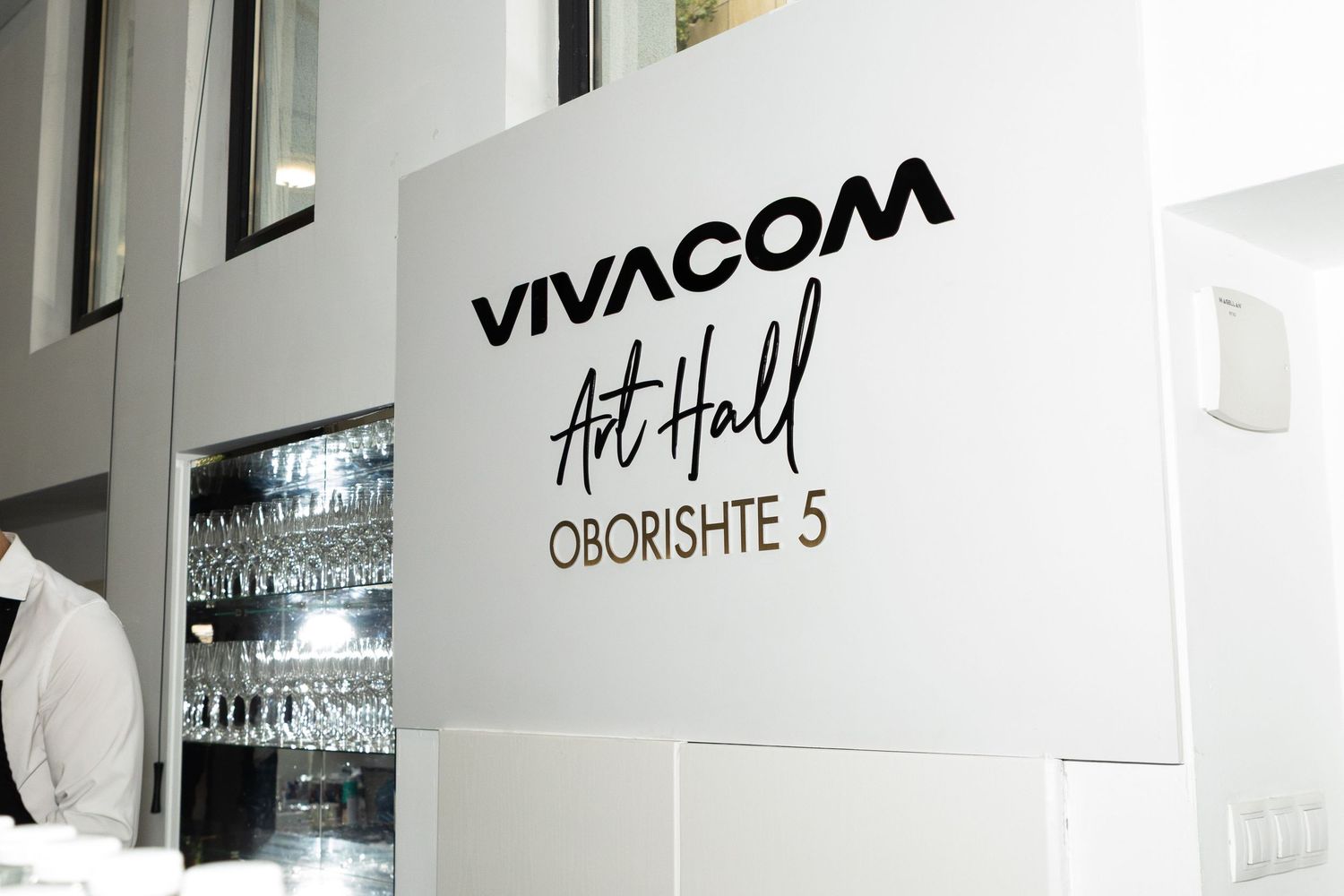Vivacom Art Hall Oborishte 5 sign displayed on a white wall at a modern venue entrance.