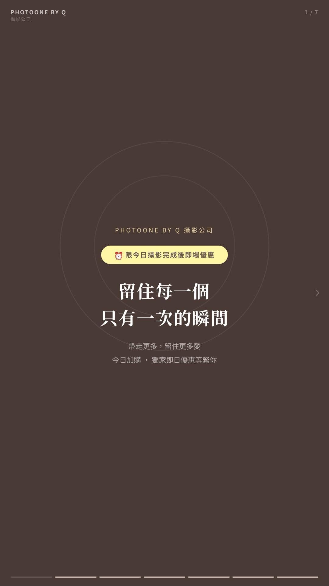 一本相簿，是你給 BB 最珍貴的第一份禮物。PhotoOne By Q 提供 10吋精裝相簿，包含 30 張精選照片專業排版，以最高質感的印刷工藝，讓每一頁都成為值得珍藏一生的家庭故事。