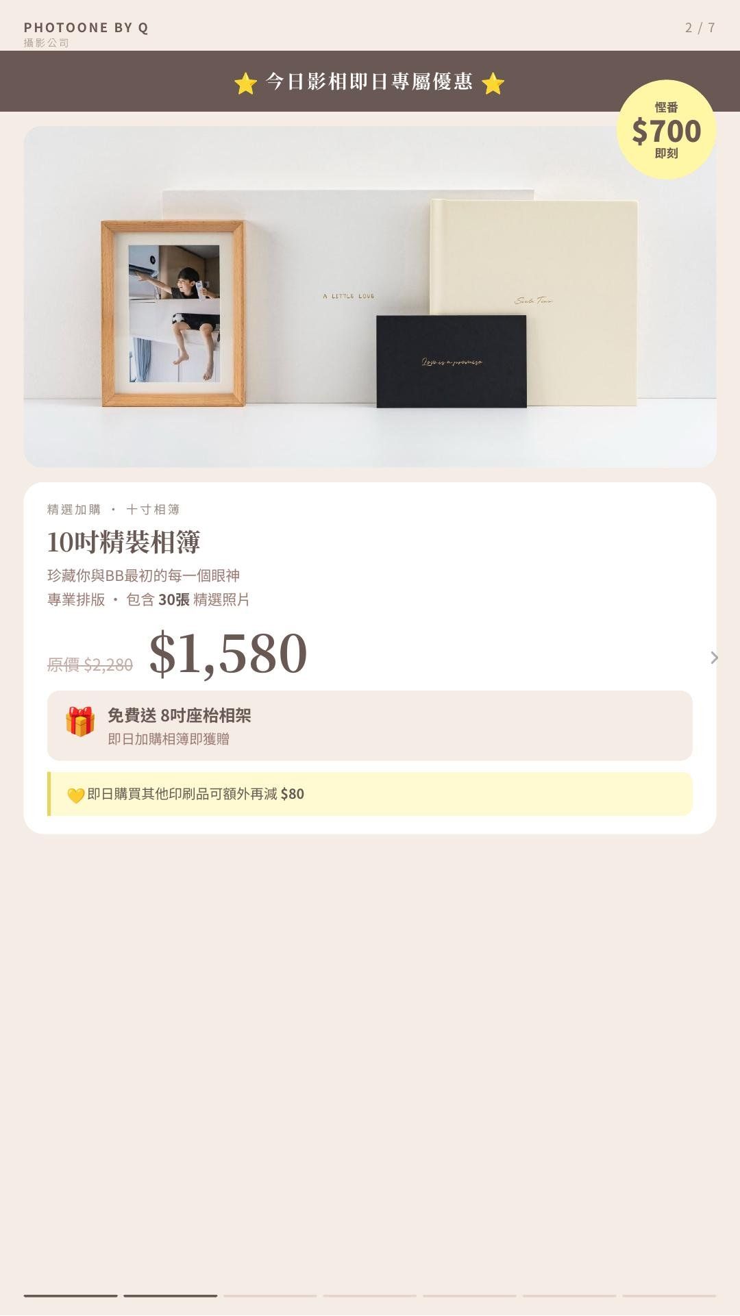 一本相簿，是你給 BB 最珍貴的第一份禮物。PhotoOne By Q 提供 10吋精裝相簿，包含 30 張精選照片專業排版，以最高質感的印刷工藝，讓每一頁都成為值得珍藏一生的家庭故事。
