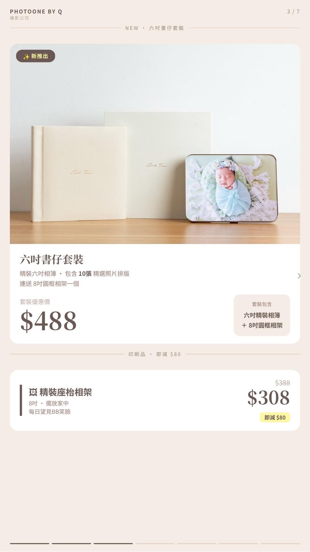 香港嬰兒攝影六吋相簿套裝連相架 PhotoOne By Q Baby Photo Book Hong Kong