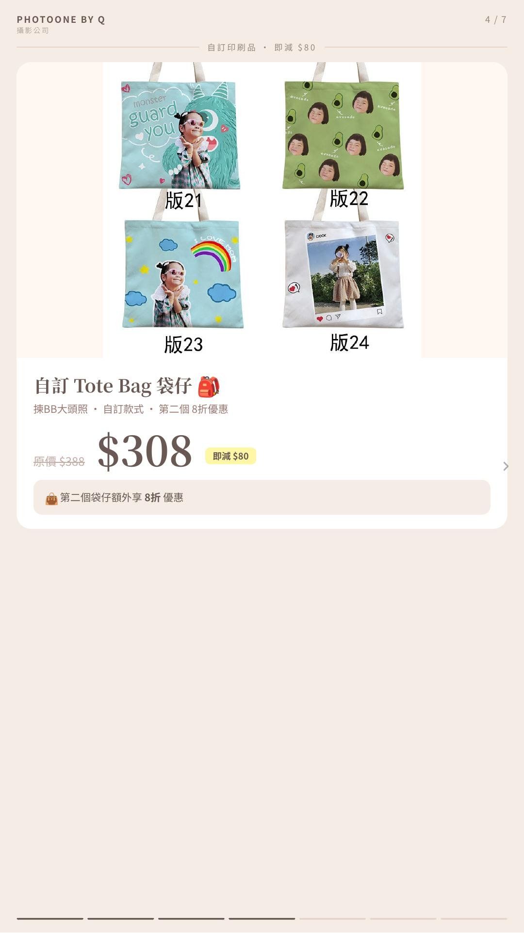 把 BB 的萌樣帶出街！PhotoOne By Q 提供全自訂 Tote Bag，以 BB 的大頭照製作獨一無二的專屬袋款，日常實用又充滿心意，第二個更享 8 折優惠。