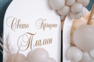Decorative white balloons arranged with elegant script text for a special occasion.
